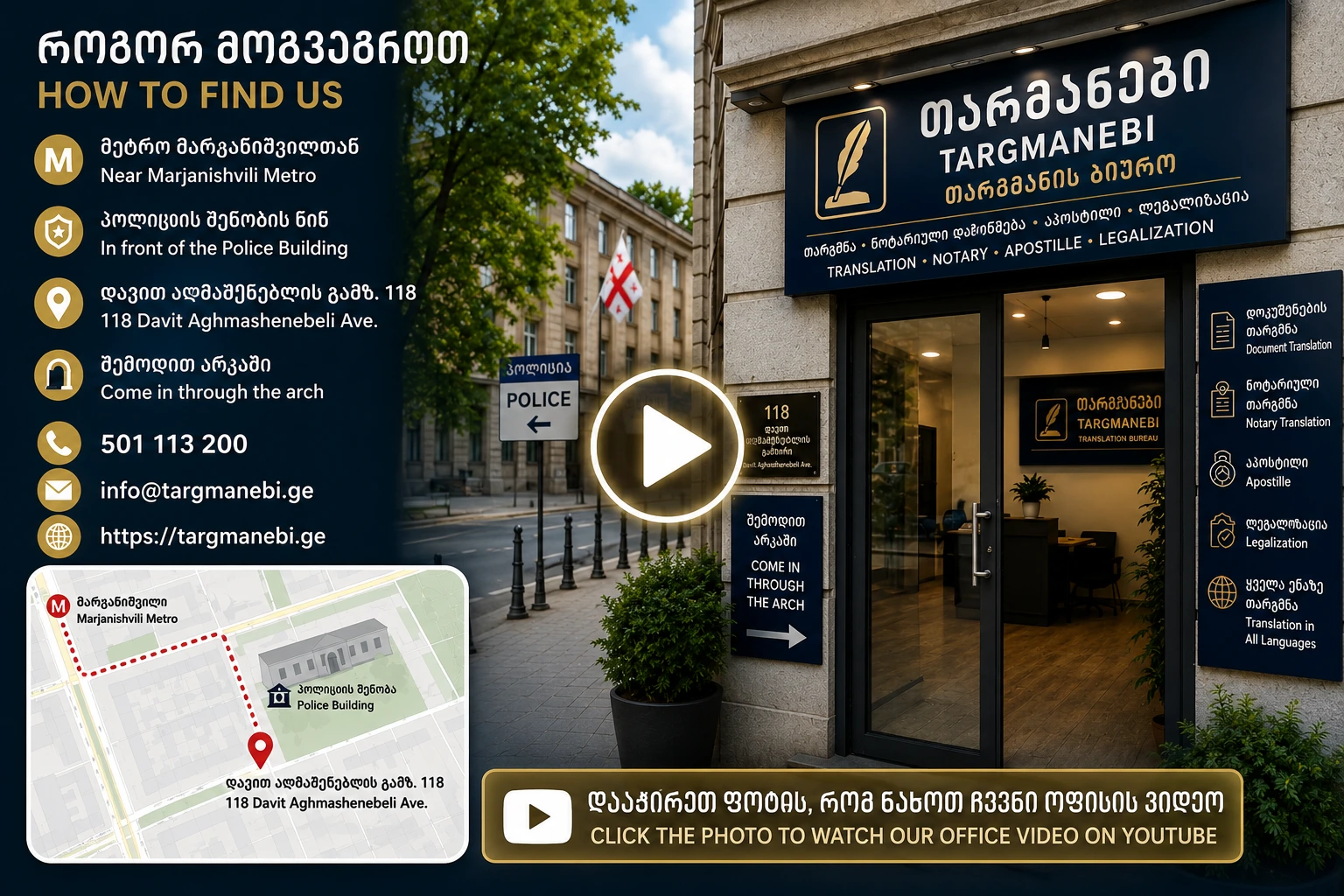 ვიდეო ინსტრუქცია როგორ მოხვდეთ TARGMANEBI-ს თბილისის ოფისში